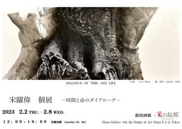 Outstanding Graduate Visits His Former Teacher – Solo Exhibition at “Ginza Gallery, The Origin of Beauty ” this February~.