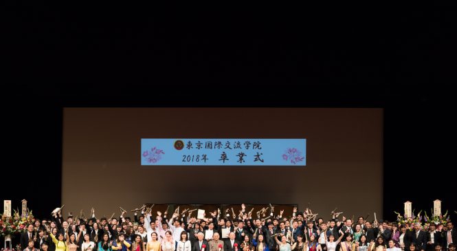 東京国際交流学院　2018年卒業式